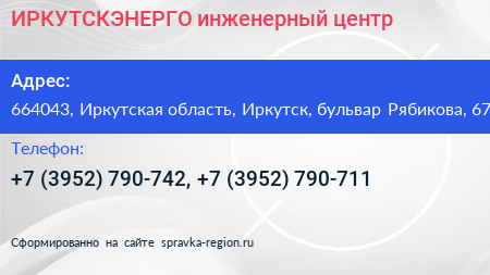ИРКУТСКЭНЕРГО инженерный центр - визитка
