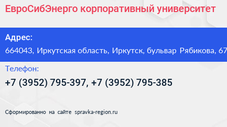 ЕвроСибЭнерго корпоративный университет - визитка