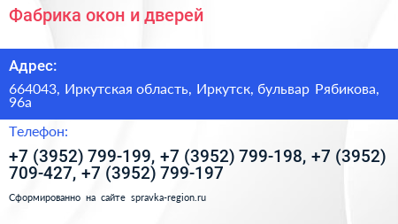 Фабрика окон и дверей - визитка