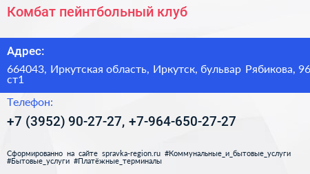 Комбат пейнтбольный клуб - визитка