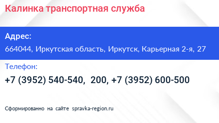 Калинка транспортная служба - визитка