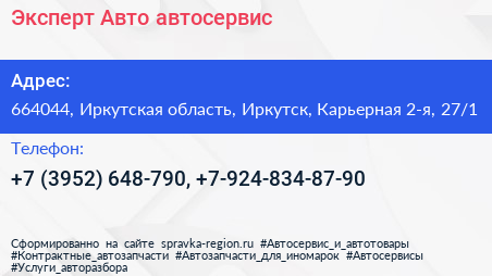 Эксперт Авто автосервис - визитка