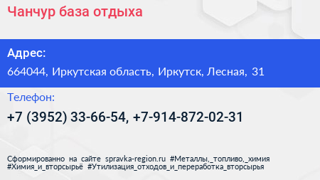 Чанчур база отдыха - визитка