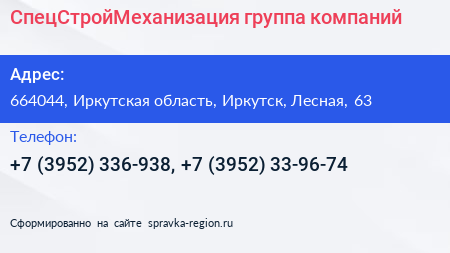 СпецСтройМеханизация группа компаний - визитка