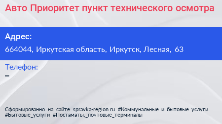 Авто Приоритет пункт технического осмотра - визитка