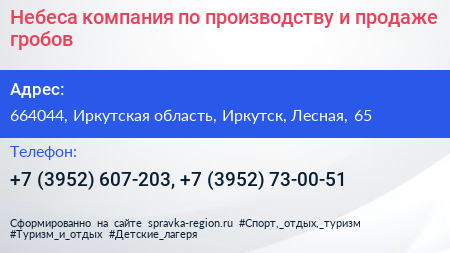 Небеса компания по производству и продаже гробов - визитка