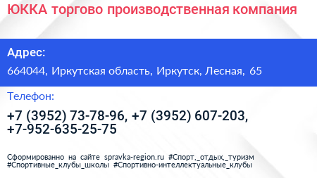 ЮККА торгово производственная компания - визитка