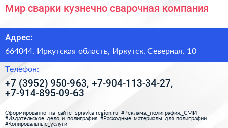 Мир сварки кузнечно сварочная компания - визитка