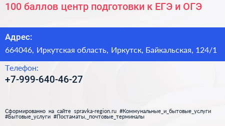 100 баллов центр подготовки к ЕГЭ и ОГЭ - визитка