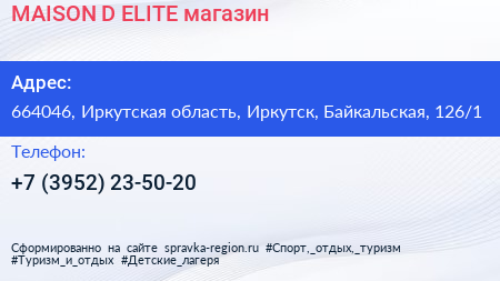 MAISON D ELITE магазин - визитка