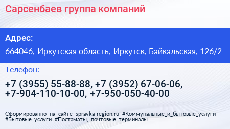 Сарсенбаев группа компаний - визитка