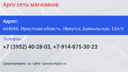Арго сеть магазинов - визитка