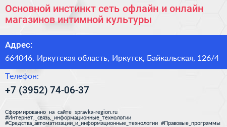Основной инстинкт сеть офлайн и онлайн магазинов интимной культуры - визитка