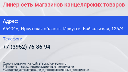 Линер сеть магазинов канцелярских товаров - визитка