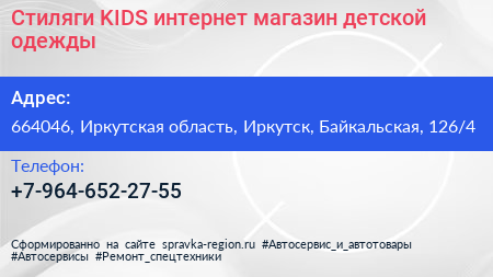 Стиляги KIDS интернет магазин детской одежды - визитка