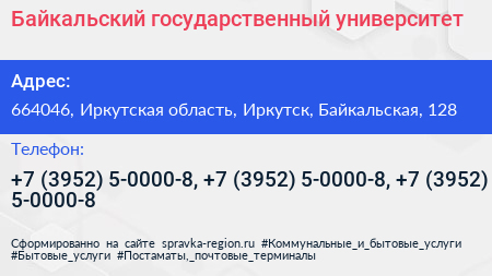 Байкальский государственный университет - визитка