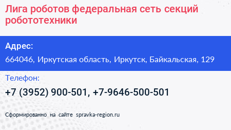 Лига роботов федеральная сеть секций робототехники - визитка