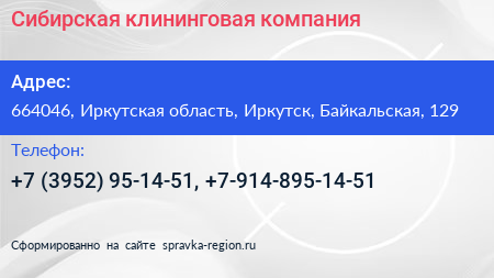 Сибирская клининговая компания - визитка