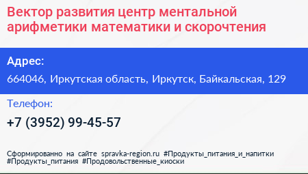 Вектор развития центр ментальной арифметики математики и скорочтения - визитка
