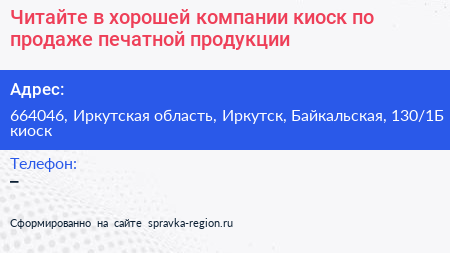 Читайте в хорошей компании киоск по продаже печатной продукции - визитка