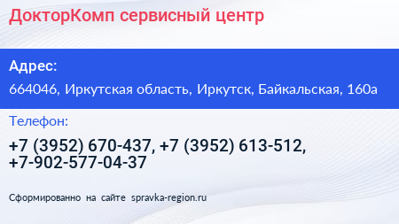 ДокторКомп сервисный центр - визитка
