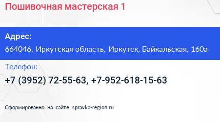Пошивочная мастерская 1 - визитка
