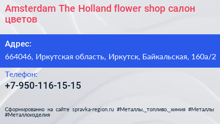 Amsterdam The Holland flower shop салон цветов - визитка