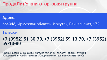 ПродаЛитЪ книготорговая группа - визитка