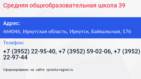 Средняя общеобразовательная школа 39 - визитка