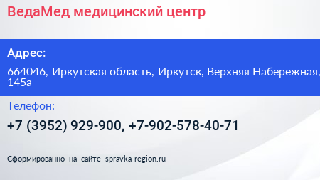 ВедаМед медицинский центр - визитка