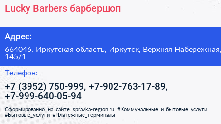 Lucky Barbers барбершоп - визитка