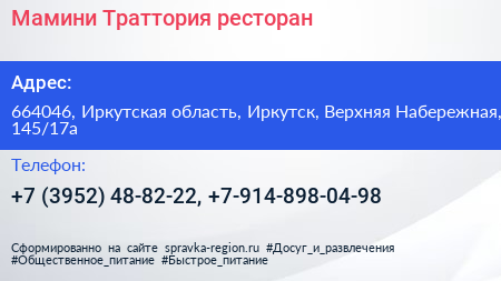 Мамини Траттория ресторан - визитка