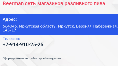 Beerman сеть магазинов разливного пива - визитка