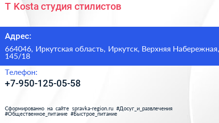 T Kosta студия стилистов - визитка