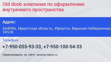 Old doob компания по оформлению внутреннего пространства - визитка