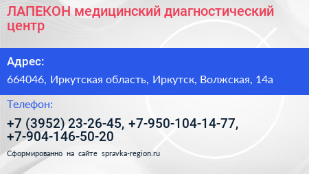 ЛАПЕКОН медицинский диагностический центр - визитка
