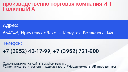 производственно торговая компания ИП Галкина И А  - визитка