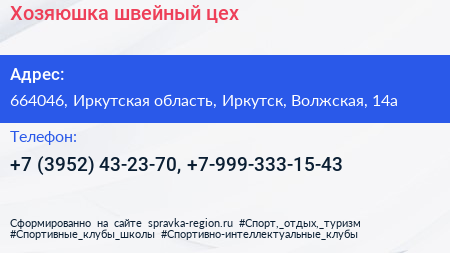 Хозяюшка швейный цех - визитка