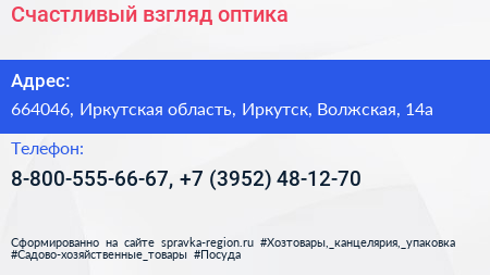 Счастливый взгляд оптика - визитка