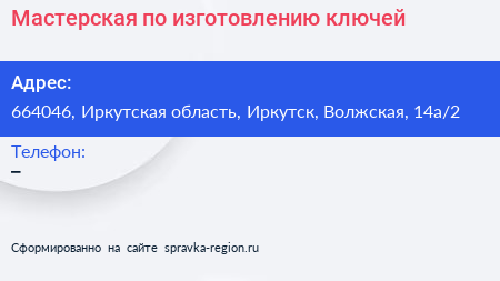 Мастерская по изготовлению ключей - визитка