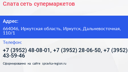 Слата сеть супермаркетов - визитка
