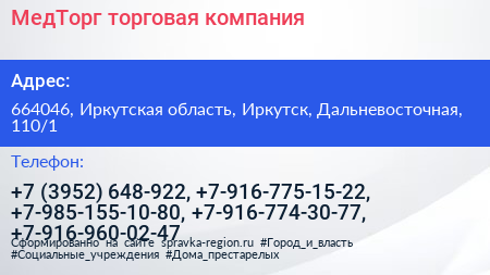 МедТорг торговая компания - визитка