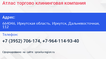 Атлас торгово клининговая компания - визитка