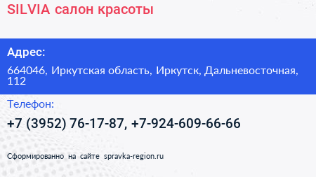 SILVIA салон красоты - визитка