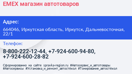 EMEX магазин автотоваров - визитка