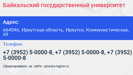 Байкальский государственный университет - визитка