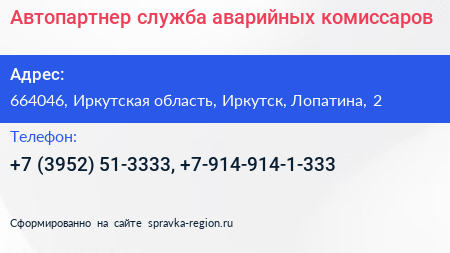 Автопартнер служба аварийных комиссаров - визитка