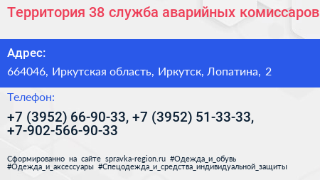 Территория 38 служба аварийных комиссаров - визитка
