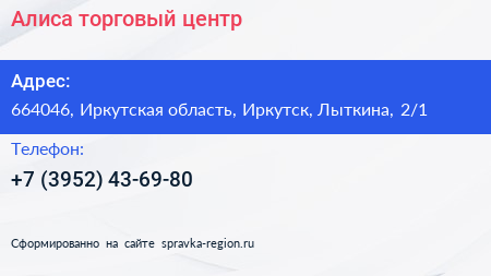 Алиса торговый центр - визитка