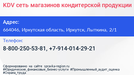 KDV сеть магазинов кондитерской продукции - визитка